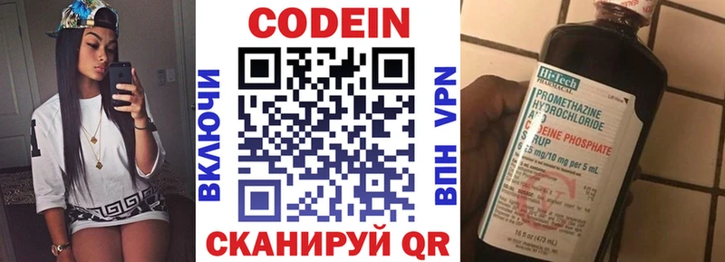Codein напиток Lean (лин)  хочу   Тверь 